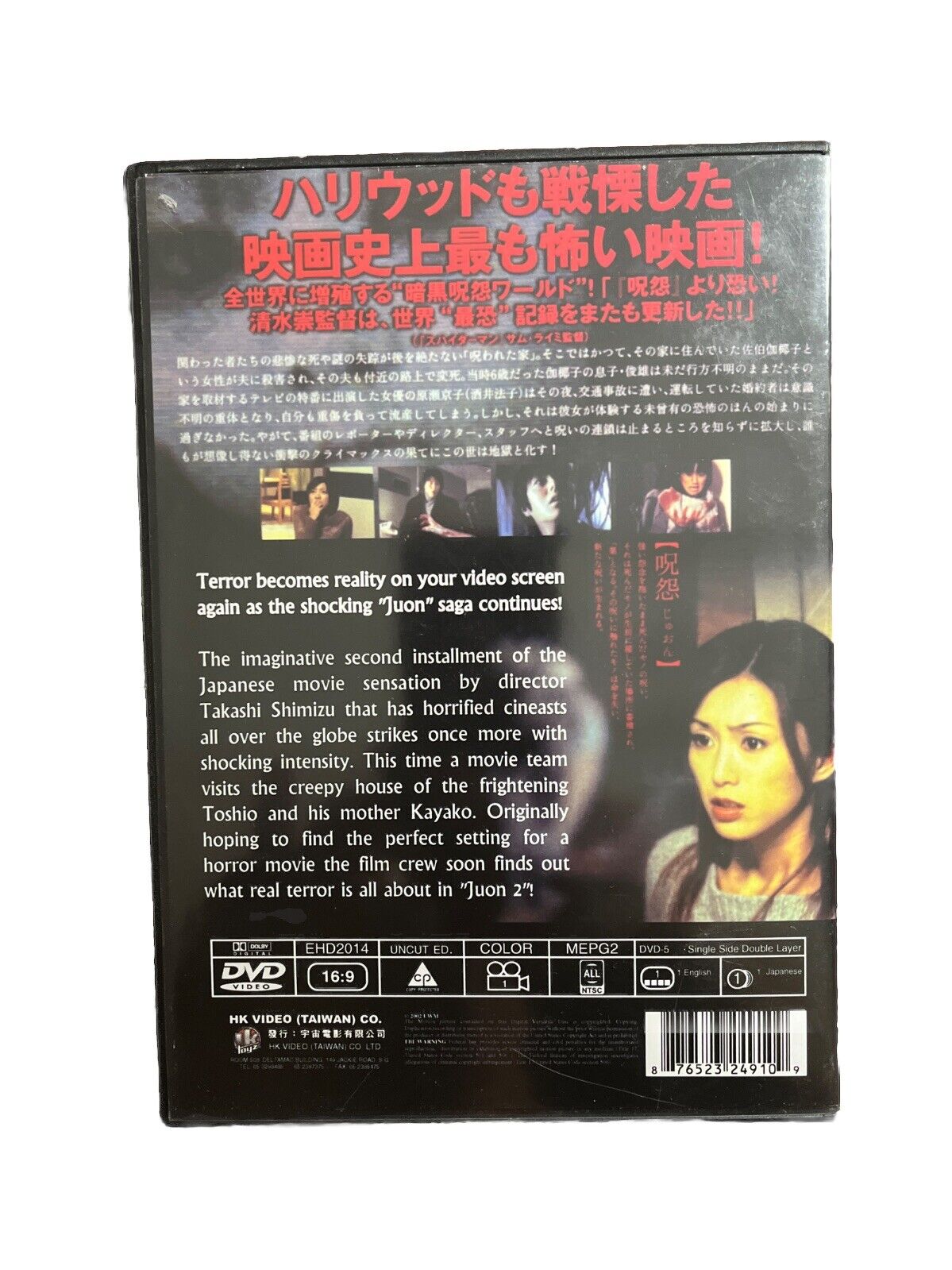Collectable Classic Japanese Horror Movie DVD Juon 1 And 2 The Grudge I And II