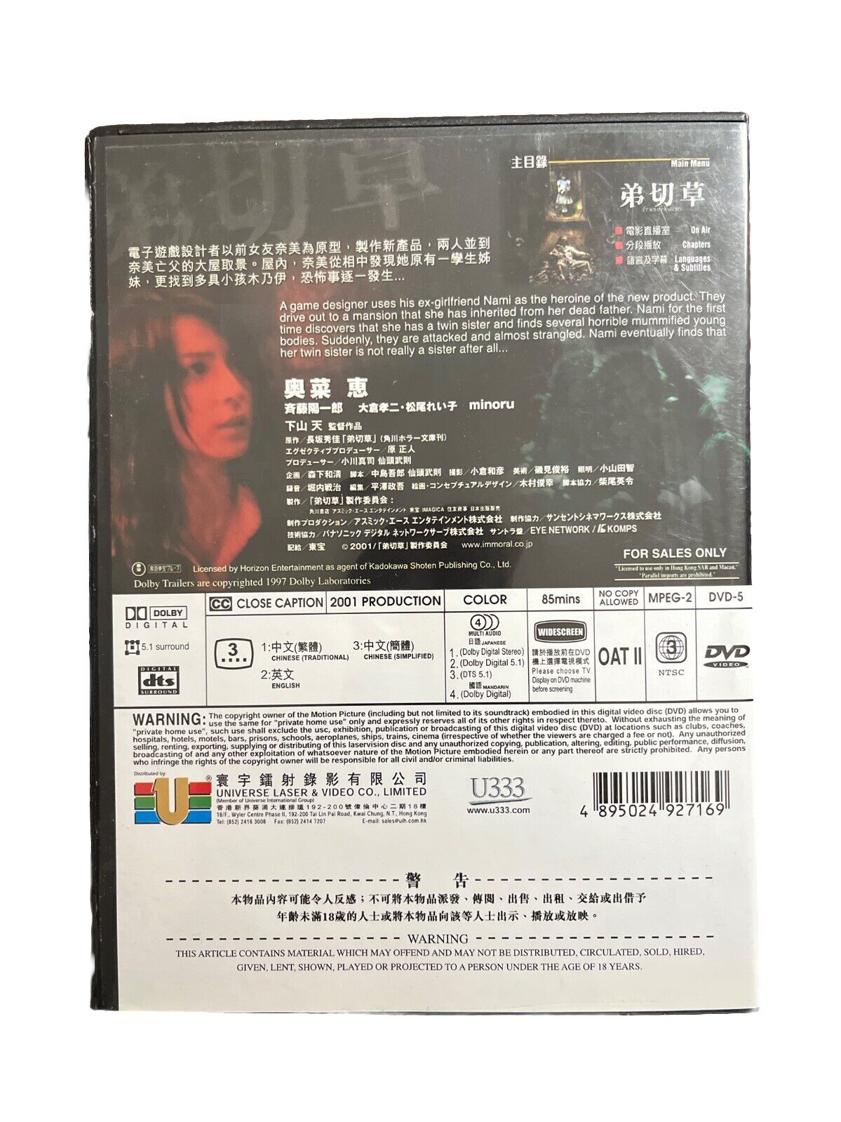 Classic Collectable Japanese Horror Movie St. Johns Wort (DVD, 2007) Widescreen
