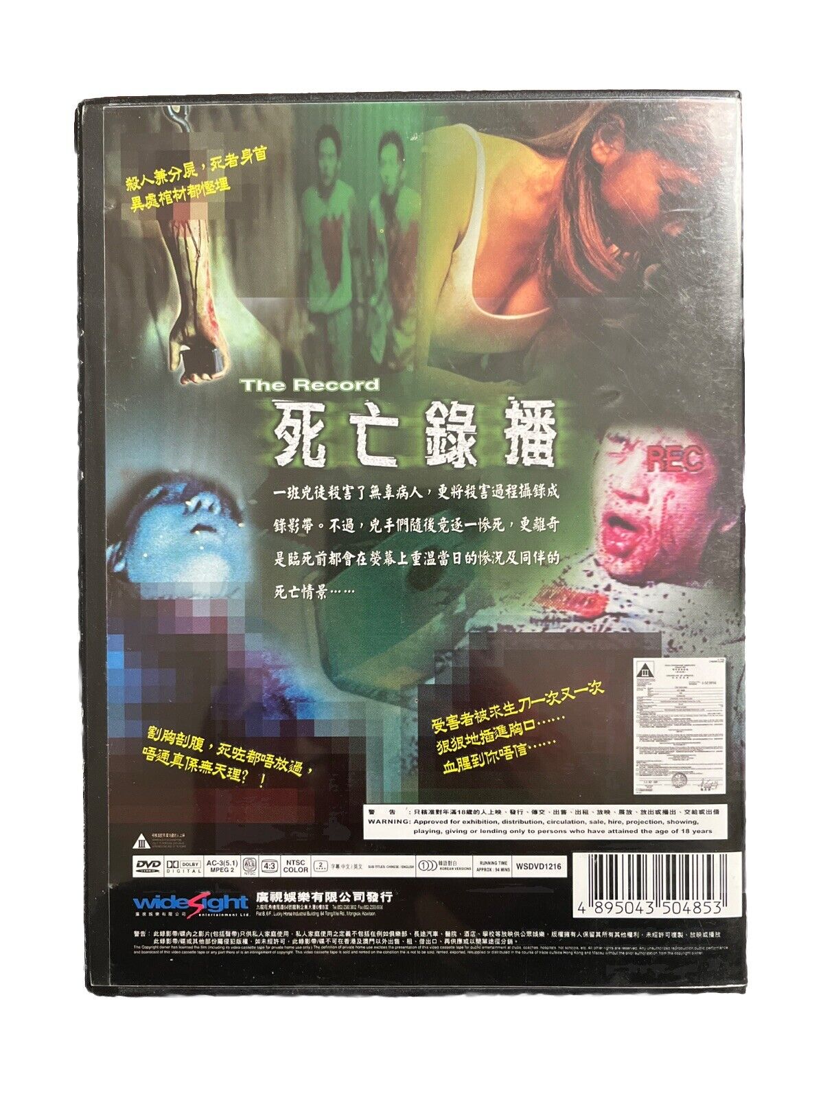 The Record DVD Uncut Edition Han Chae Young Park Eun Hye Classic Korean Horror