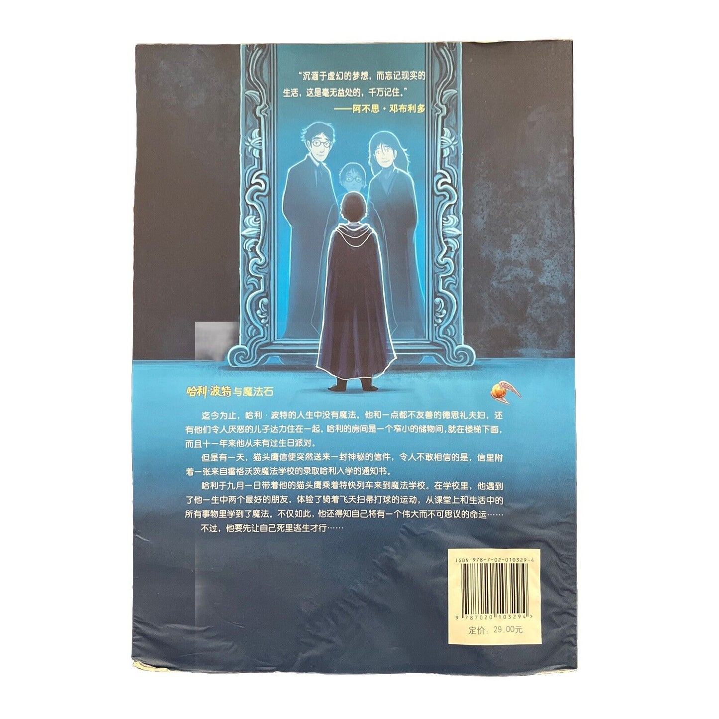 Harry Potter and the Philosopher's Stone 1 , Chinese Paperback, by J. K. Rowling