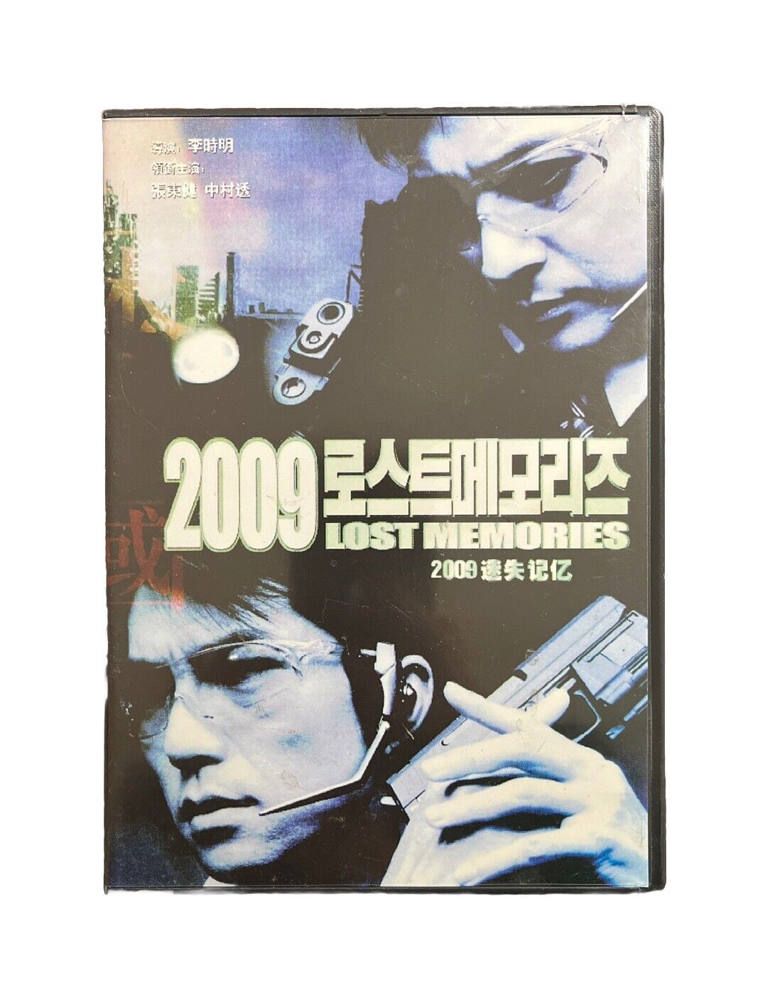 Classic Collectable Korean Action Movie 2009: Lost Memories (DVD, 2004)