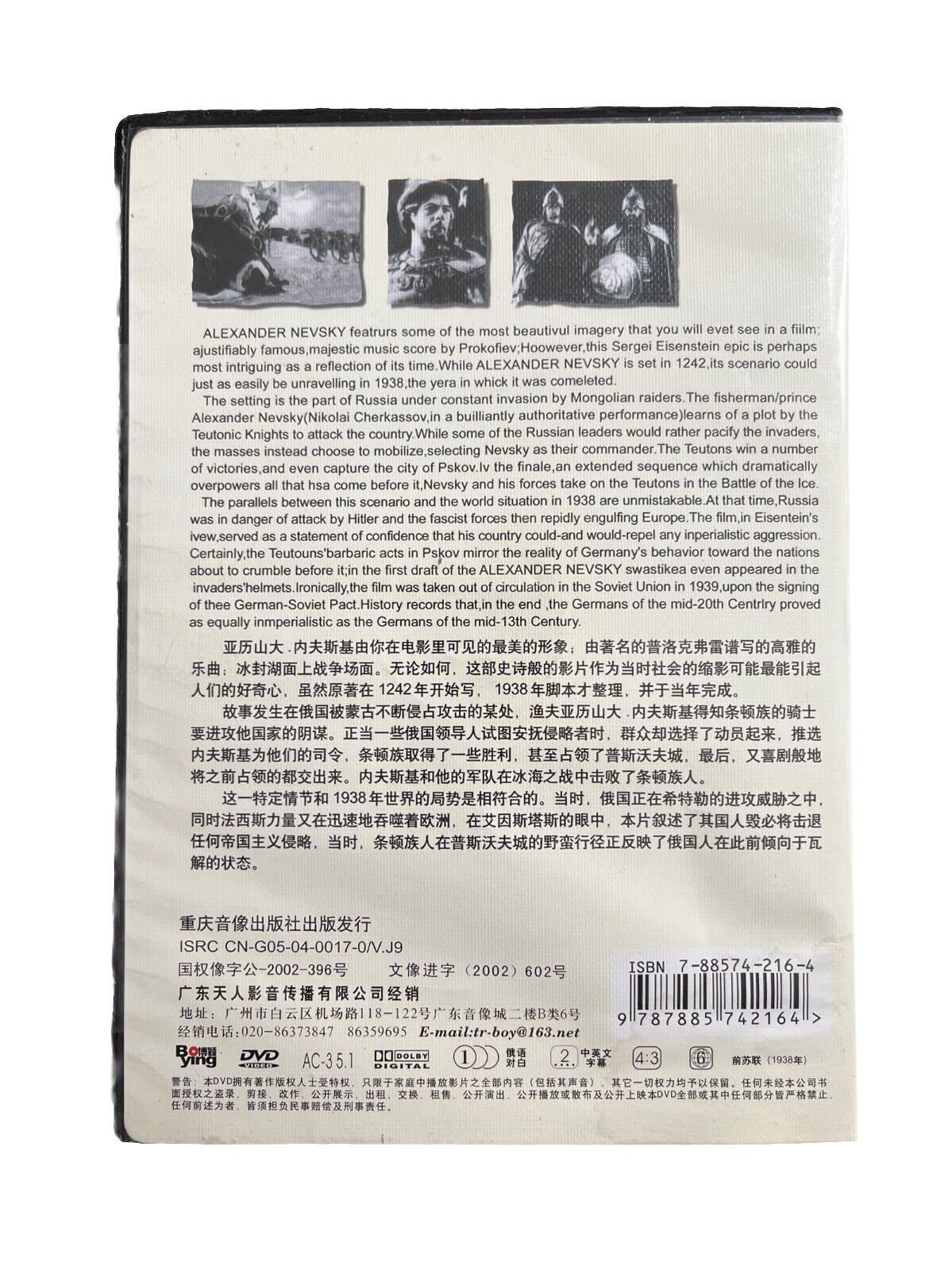 Classic Movie Alexander Nevsky - Sergei M. Eisenstein Nikolay Cherkasov 1938